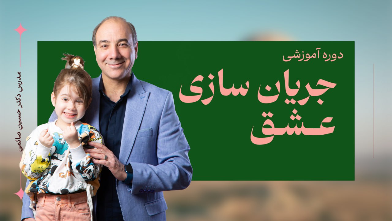 جریان سازی عشق (رایگان)