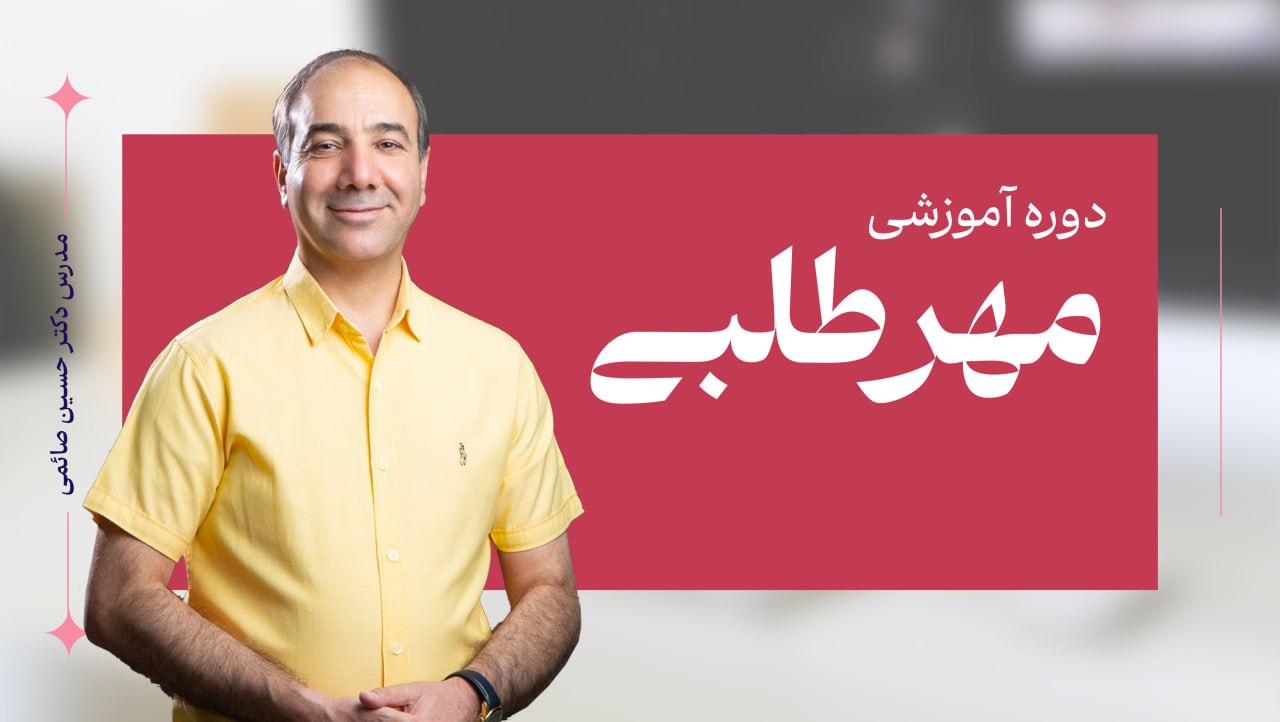 مهر طلبی