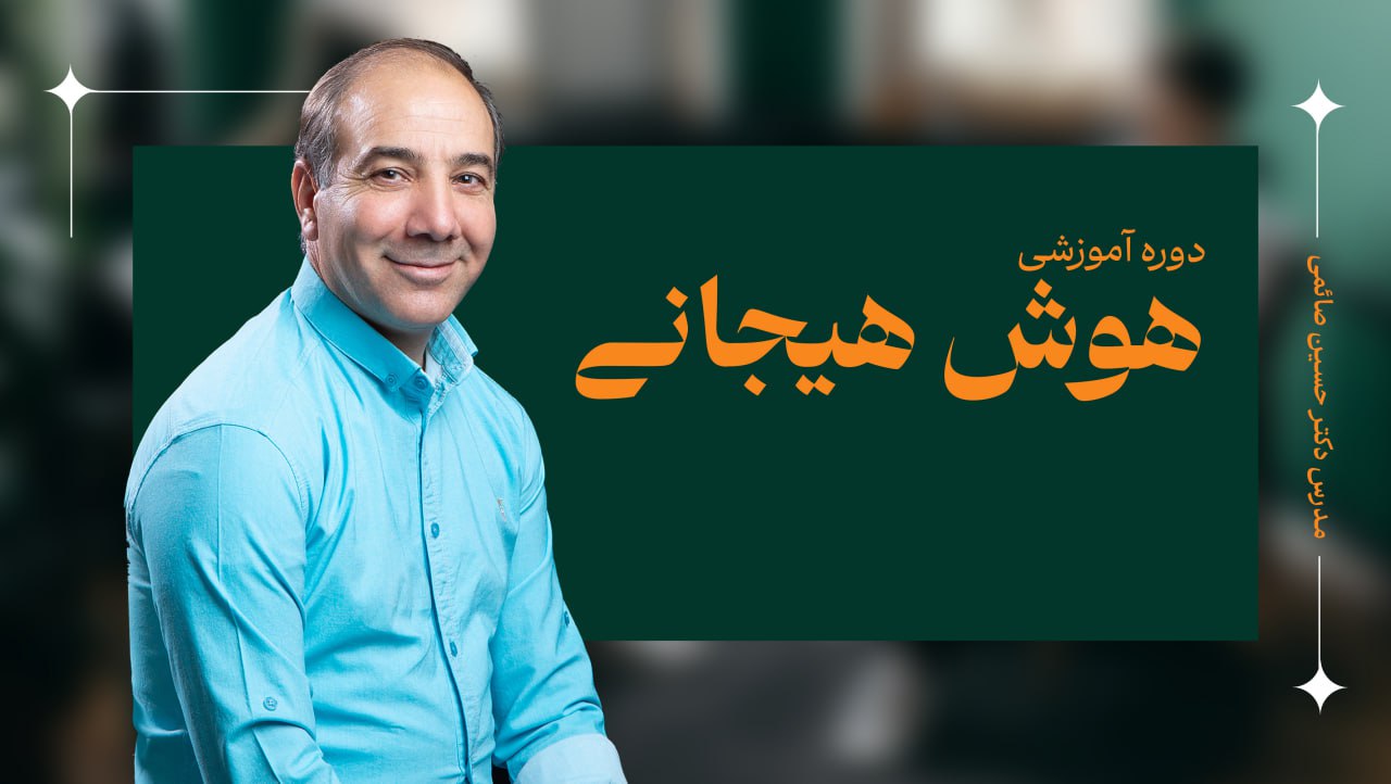هوش هیجانی